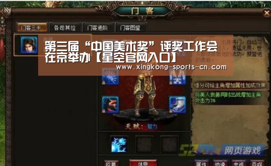 第三届“中国美术奖”评奖工作会在京举办【星空官网入口】(图1) 星空game